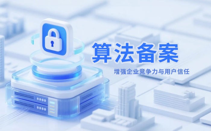 临汾算法备案全流程详解｜哪些业务必须备案？材料、步骤与常见风险一次说清