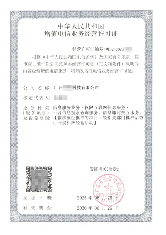 临汾ICP许可证办理案例