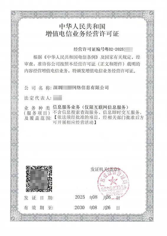 临汾ICP许可证办理案例