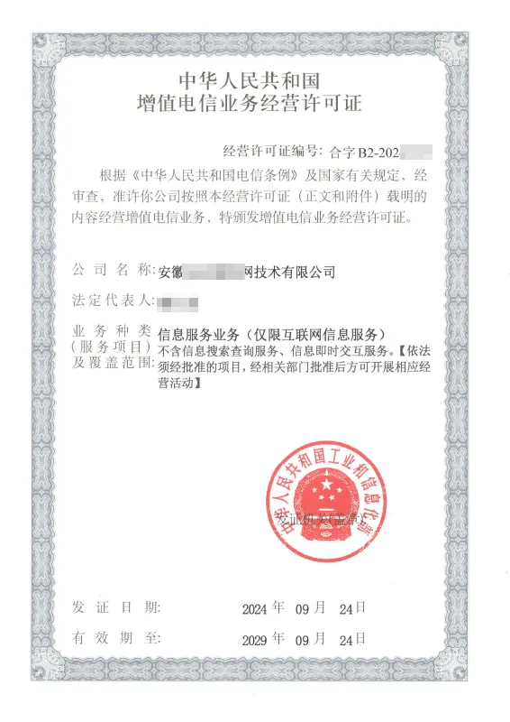 临汾外资ICP许可证办理案例