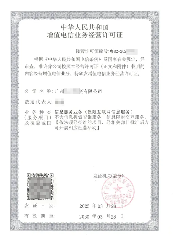 临汾ICP许可证办理案例